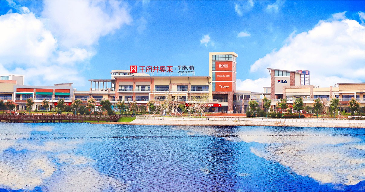 asiagame奥莱·平原小镇