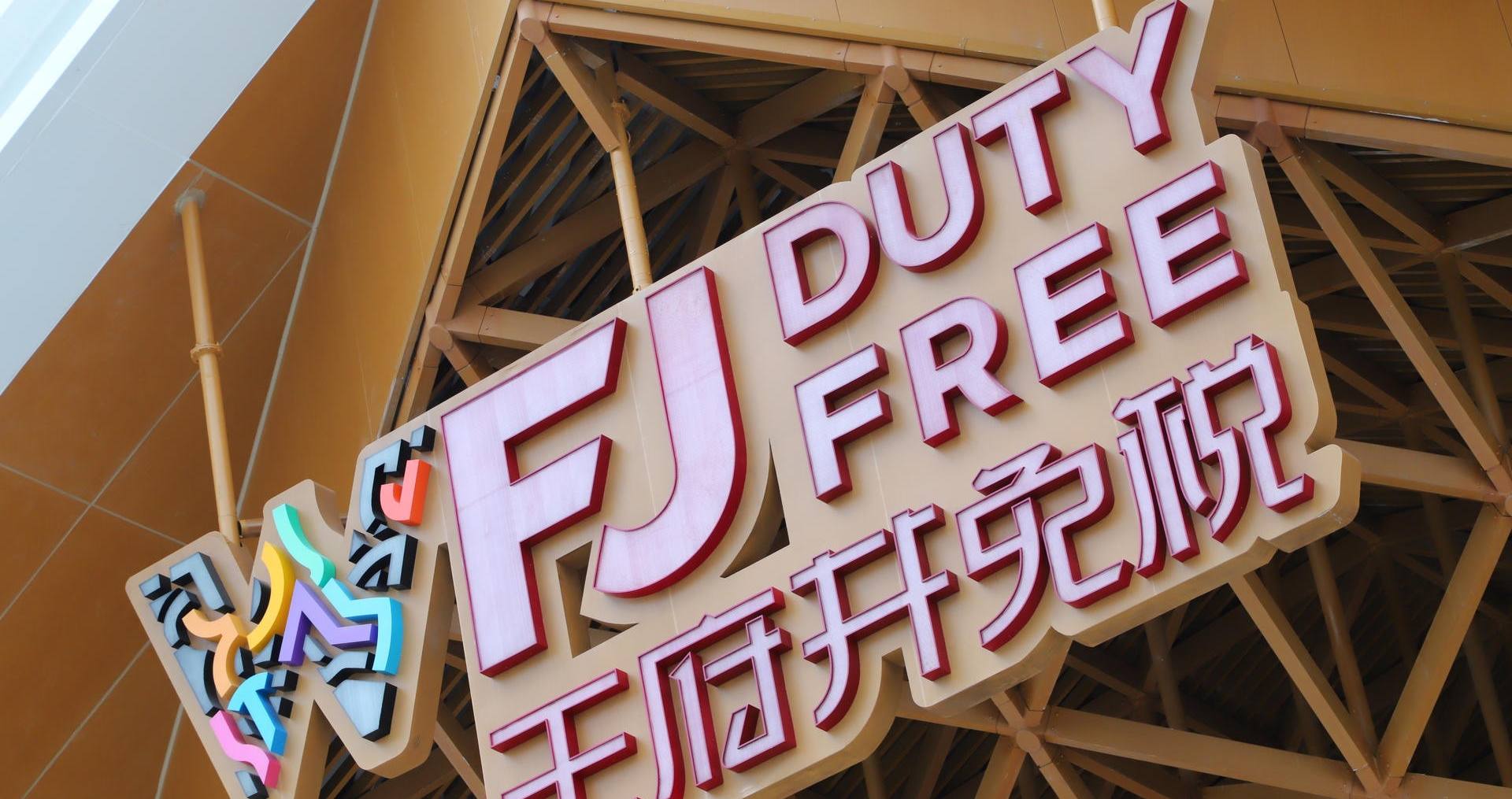 万宁asiagame国际免税港