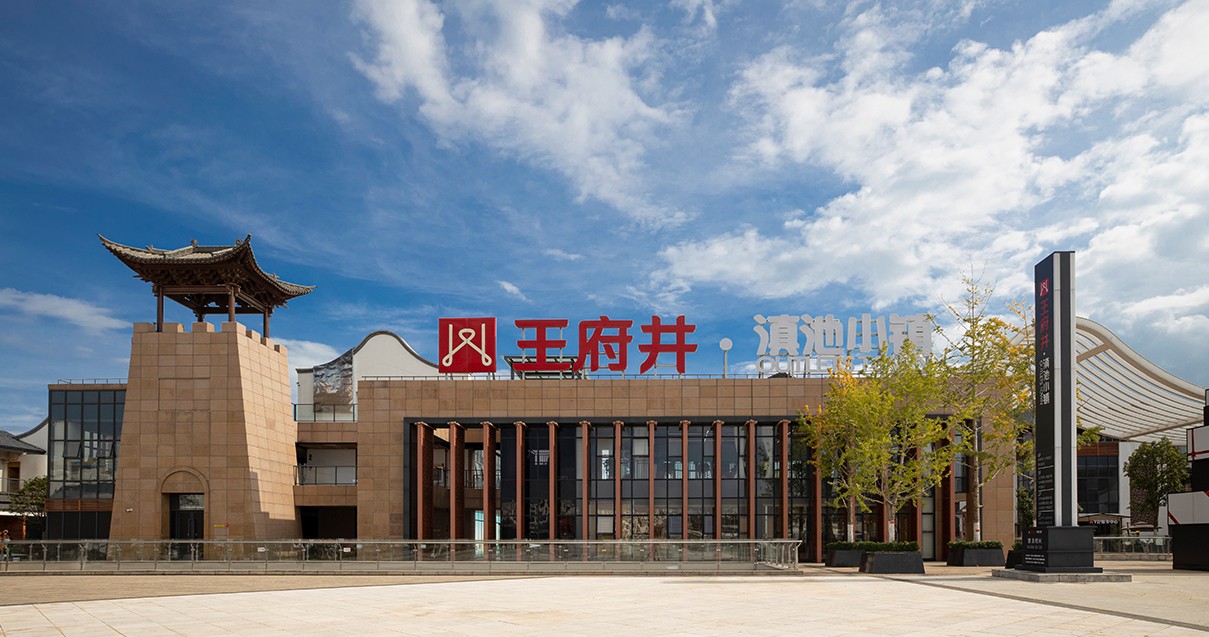 asiagame奥莱·滇池小镇