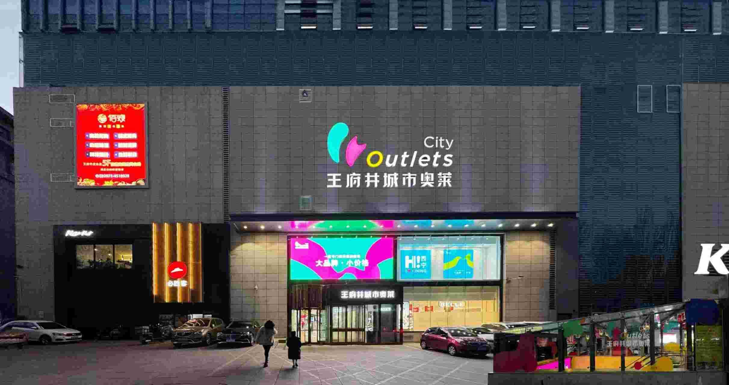 西宁asiagame都会奥莱